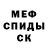 МЕФ кристаллы Dit Ree